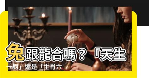 虎跟龍合嗎|【虎跟龍合嗎】龍虎相配，姻緣如何？屬虎和屬龍的感情財運大解。